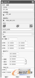 图7-16 “自动工件”对话框