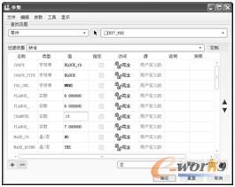 图7-18 “参数”对话框