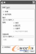 图7-36 “链”对话框