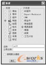 图10-5 “新建”对话框