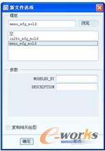 图10-6 “新文件选项”对话框