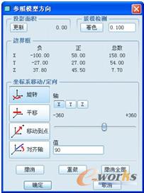 图10-11 “参照模型方向”对话框