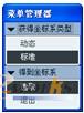 图10-10 “得到坐标系”菜单管理器