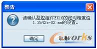 图10-13 “警告”对话框