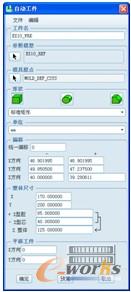 图10-16 “自动工件”对话框