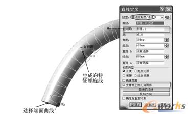 创建特征螺旋线