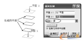 使用“面间复制”工具创建平面