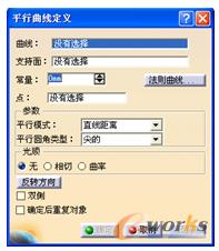 “平行曲线定义”对话框