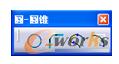  “圆-圆锥”工具栏