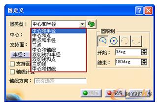 “圆定义”对话框