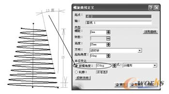创建带拔模角度的螺旋线