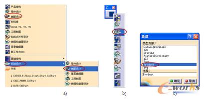 新建装配文件