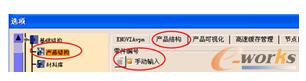 设置手动输入零件号