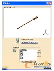 “智能移动”对话框