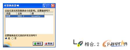  “对替换的影响”对话框