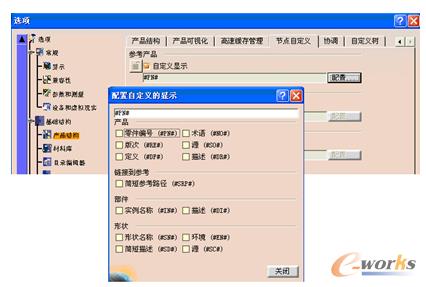  “产品结构自定义”节点显示配置