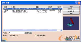 “保存管理”对话框