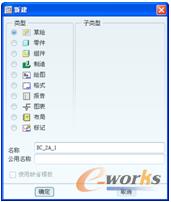 图2-1 “新建”对话框