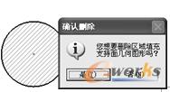 “确认删除”对话框