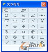 图2-37 “文本符号”对话框