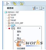 图3-2  在模型树中右击基准平面特征