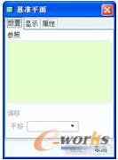图3-3 “基准平面”对话框