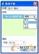 图3-4  为选定参照设置一个约束