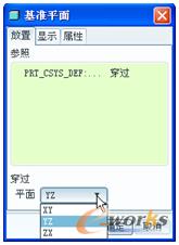 图3-5 “穿过”约束类型示例