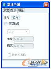 图3-7 “基准平面”对话框的“显示”选项卡