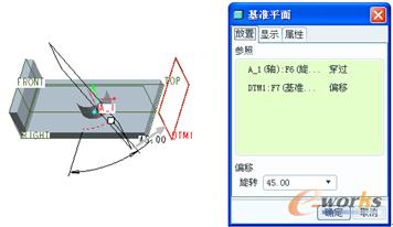 图3-15  创建具有角度偏移的基准平面