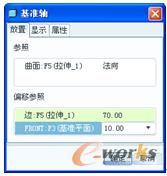 图3-21  定义放置参照和偏移参照
