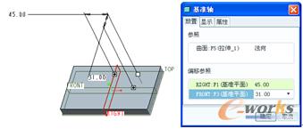 图3-24  使用两个偏移参照创建垂直于曲面的基准轴