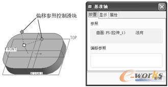 图3-28  指定放置参照