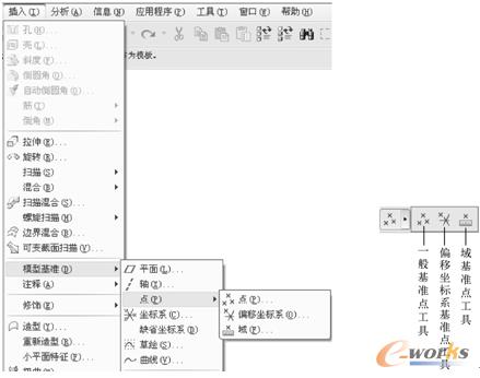 图3-32  创建基准点的菜单命令及其工具按钮