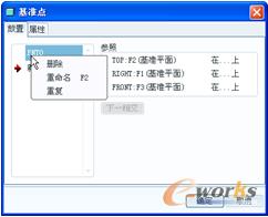 图3-34  右击点列表中的某个点