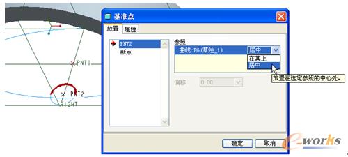 图3-40  在选定图元中心处创建基准点