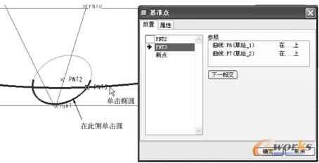 图3-41  在曲线相交处创建基准点