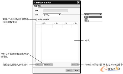 图3-50  “偏移坐标系基准点”对话框