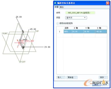 图3-51  创建偏移坐标系基准点示例
