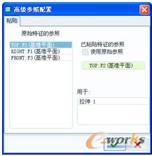图5-3 “高级参照配置”对话框