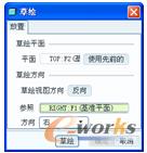 图5-6 “草绘”对话框