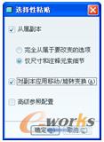 图5-11 “选择性粘贴”对话框