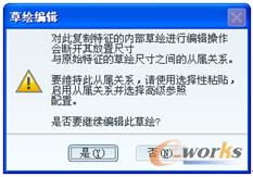 图5-16 “草绘编辑”对话框