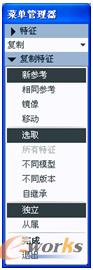 图5-31  出现“复制特征”菜单