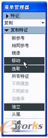 图5-32  选择“移动”选项