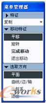 图5-35  出现“选取方向”菜单