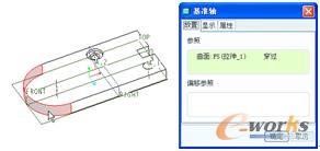 图6-20  创建基准轴