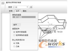 图6-37  指定要排除的曲面