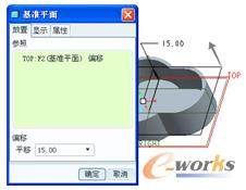 图6-59  创建基准平面