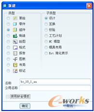 图10-1 “新建”对话框